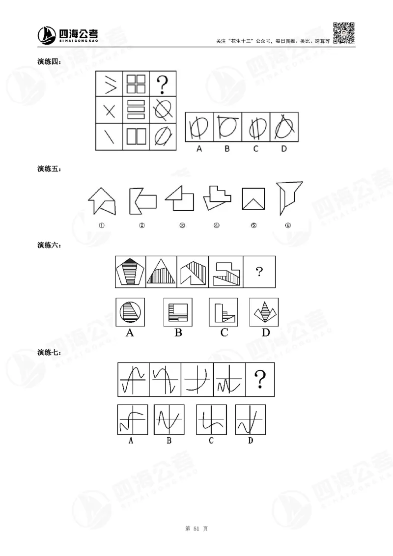 百大图推精品班讲义_2026考公资料_（01）花生十三_（02）龙飞_2025龙飞资料_基础课2025龙飞百大图形推理精讲精练_电子讲义
