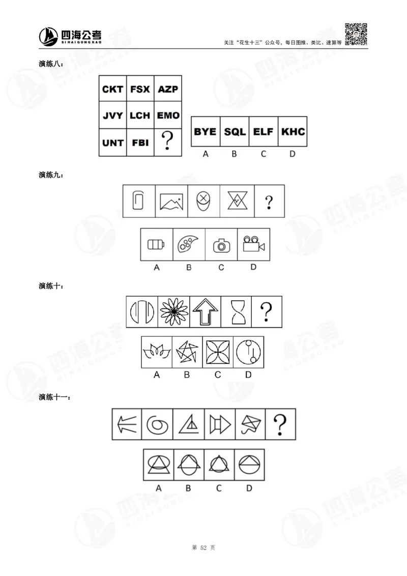 百大图推精品班讲义_2026考公资料_（01）花生十三_（02）龙飞_2025龙飞资料_基础课2025龙飞百大图形推理精讲精练_电子讲义