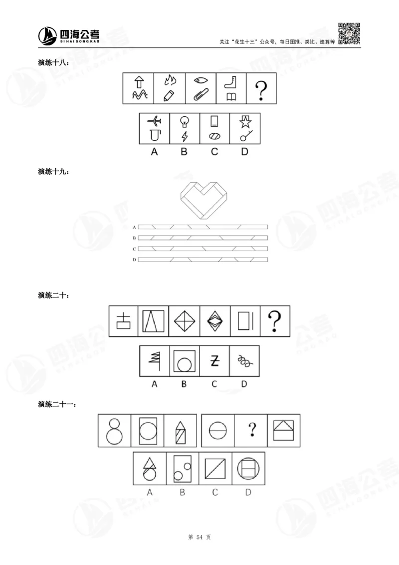 百大图推精品班讲义_2026考公资料_（01）花生十三_（02）龙飞_2025龙飞资料_基础课2025龙飞百大图形推理精讲精练_电子讲义