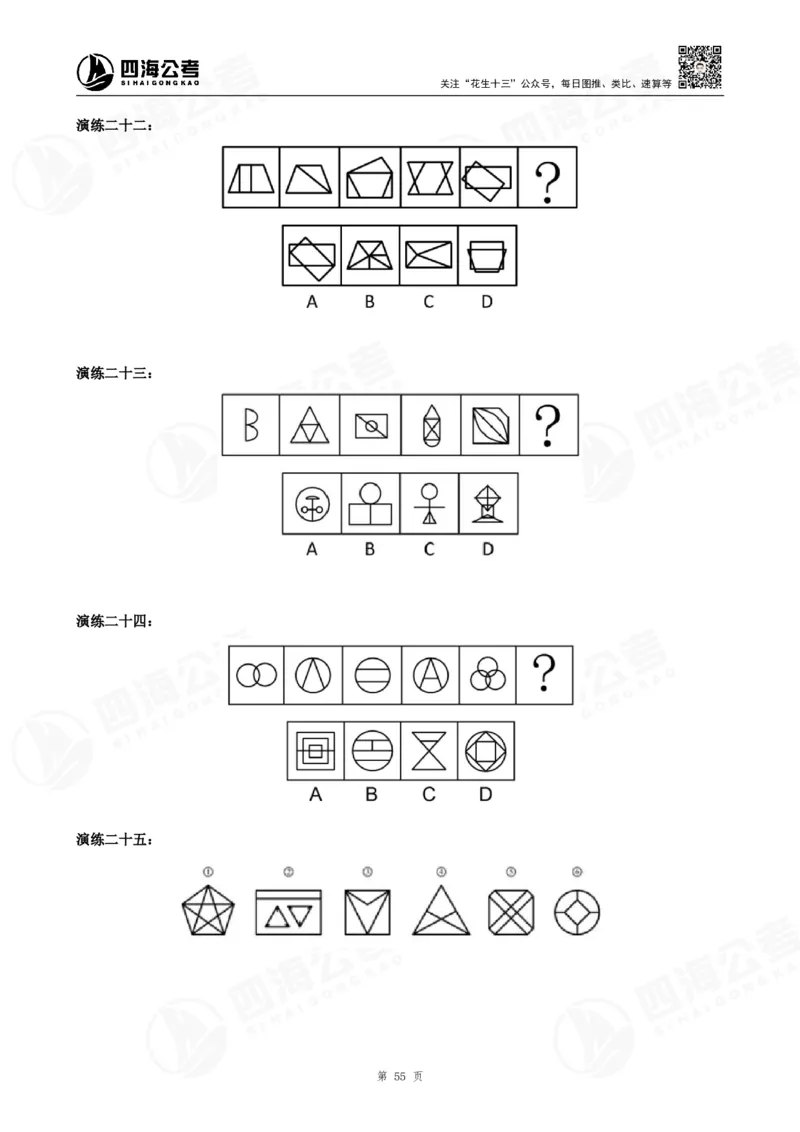 百大图推精品班讲义_2026考公资料_（01）花生十三_（02）龙飞_2025龙飞资料_基础课2025龙飞百大图形推理精讲精练_电子讲义