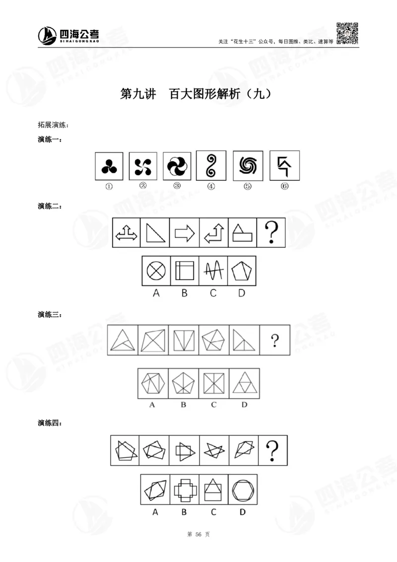 百大图推精品班讲义_2026考公资料_（01）花生十三_（02）龙飞_2025龙飞资料_基础课2025龙飞百大图形推理精讲精练_电子讲义