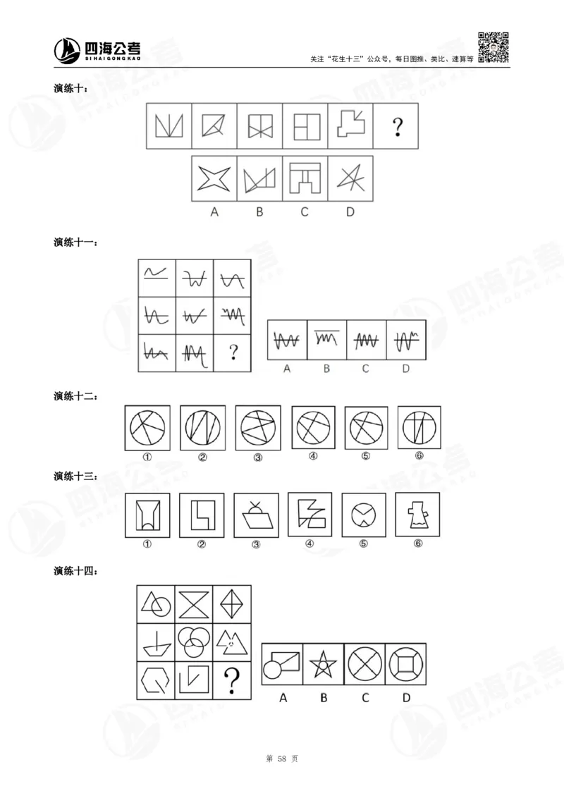 百大图推精品班讲义_2026考公资料_（01）花生十三_（02）龙飞_2025龙飞资料_基础课2025龙飞百大图形推理精讲精练_电子讲义