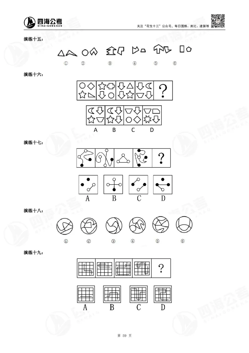 百大图推精品班讲义_2026考公资料_（01）花生十三_（02）龙飞_2025龙飞资料_基础课2025龙飞百大图形推理精讲精练_电子讲义