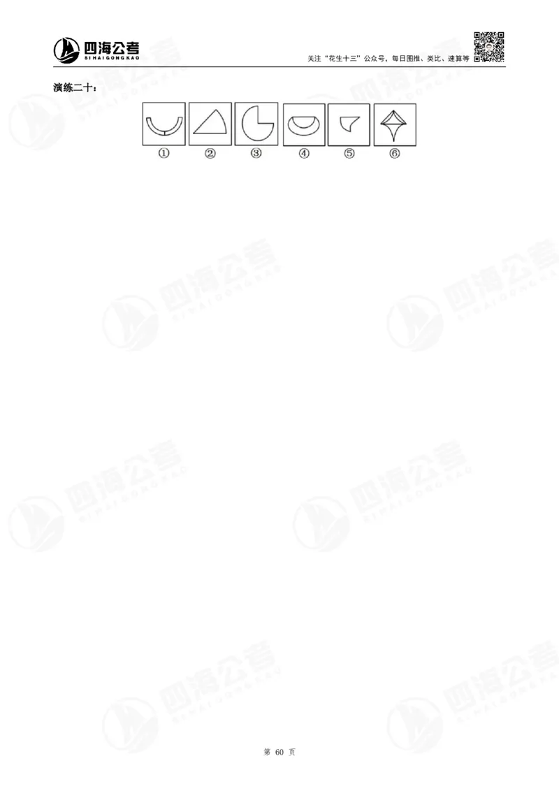 百大图推精品班讲义_2026考公资料_（01）花生十三_（02）龙飞_2025龙飞资料_基础课2025龙飞百大图形推理精讲精练_电子讲义