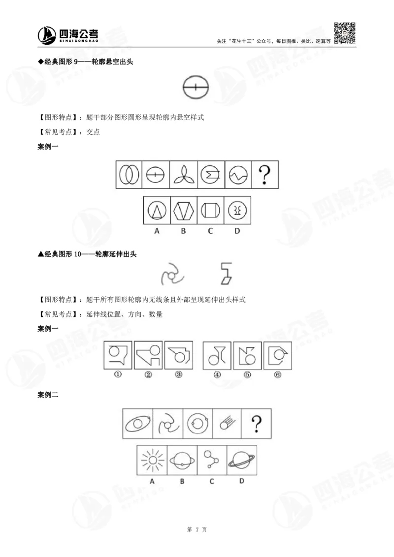 百大图推精品班讲义_2026考公资料_（01）花生十三_（02）龙飞_2025龙飞资料_基础课2025龙飞百大图形推理精讲精练_电子讲义