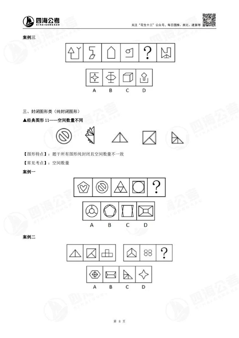 百大图推精品班讲义_2026考公资料_（01）花生十三_（02）龙飞_2025龙飞资料_基础课2025龙飞百大图形推理精讲精练_电子讲义