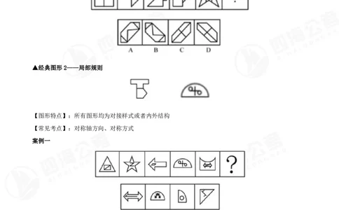 百大图推精品班讲义_2026考公资料_（01）花生十三_（02）龙飞_2025龙飞资料_基础课2025龙飞百大图形推理精讲精练_电子讲义