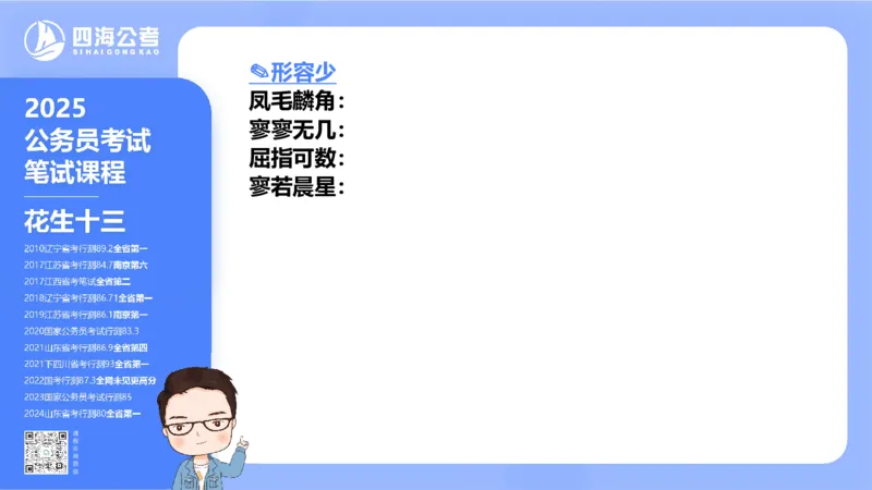 24下半年言语系统-逻辑填空（50组-56组）_2026考公资料_花生十三合集_旗舰班-省考2025花生十三省考系统班（花生行测+飞扬申论）⭐_行测2025花生省考系统班_讲义_ppt