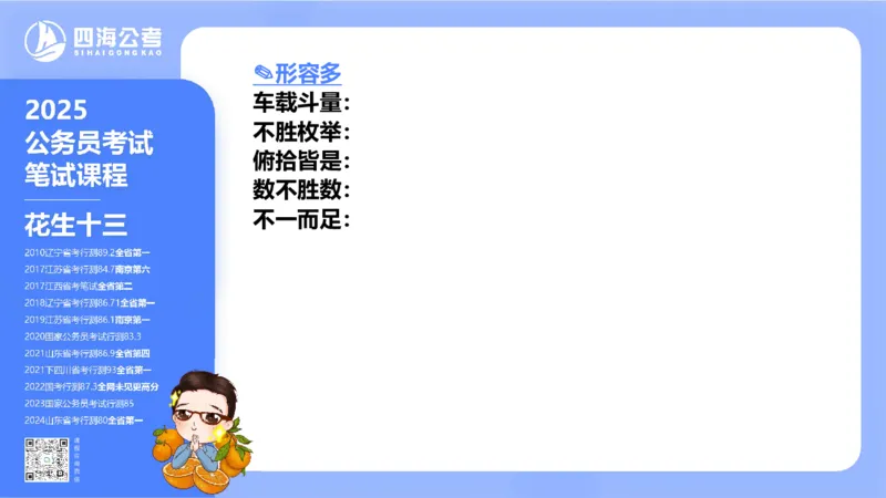 24下半年言语系统-逻辑填空（50组-56组）_2026考公资料_花生十三合集_旗舰班-省考2025花生十三省考系统班（花生行测+飞扬申论）⭐_行测2025花生省考系统班_讲义_ppt