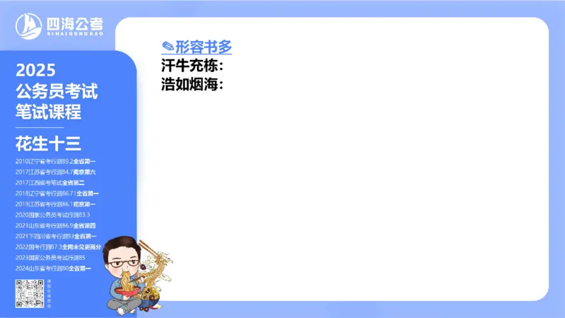 24下半年言语系统-逻辑填空（50组-56组）_2026考公资料_花生十三合集_旗舰班-省考2025花生十三省考系统班（花生行测+飞扬申论）⭐_行测2025花生省考系统班_讲义_ppt
