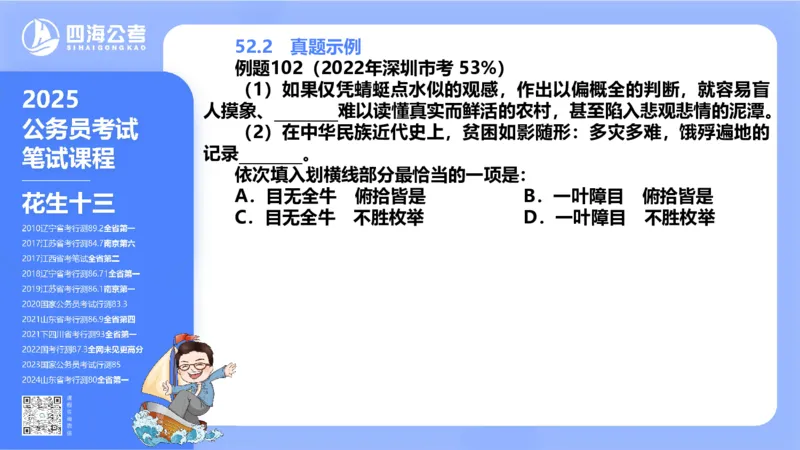 24下半年言语系统-逻辑填空（50组-56组）_2026考公资料_花生十三合集_旗舰班-省考2025花生十三省考系统班（花生行测+飞扬申论）⭐_行测2025花生省考系统班_讲义_ppt