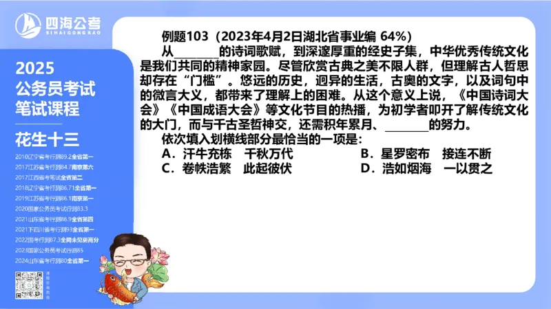 24下半年言语系统-逻辑填空（50组-56组）_2026考公资料_花生十三合集_旗舰班-省考2025花生十三省考系统班（花生行测+飞扬申论）⭐_行测2025花生省考系统班_讲义_ppt