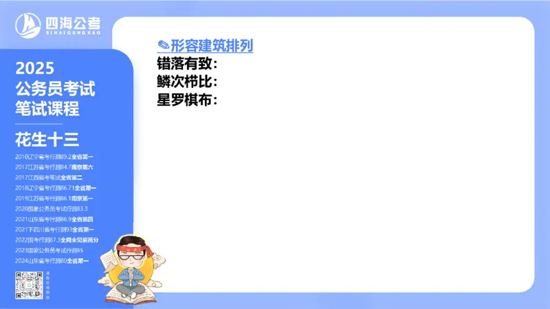 24下半年言语系统-逻辑填空（50组-56组）_2026考公资料_花生十三合集_旗舰班-省考2025花生十三省考系统班（花生行测+飞扬申论）⭐_行测2025花生省考系统班_讲义_ppt