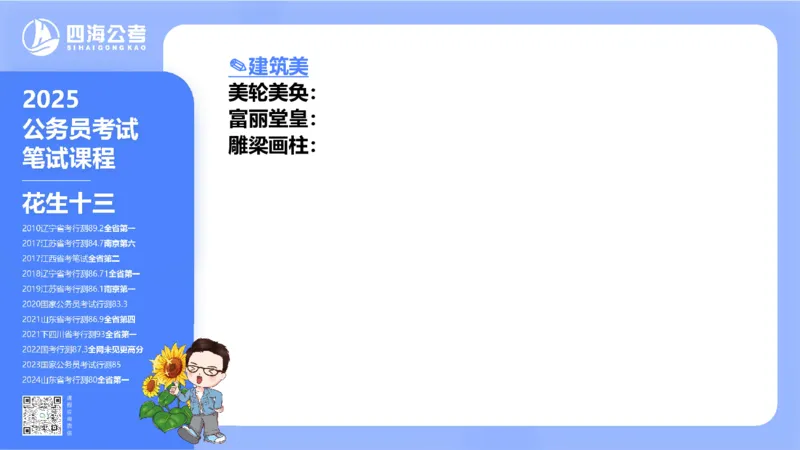 24下半年言语系统-逻辑填空（50组-56组）_2026考公资料_花生十三合集_旗舰班-省考2025花生十三省考系统班（花生行测+飞扬申论）⭐_行测2025花生省考系统班_讲义_ppt