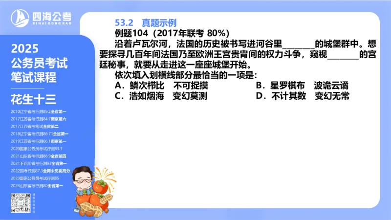 24下半年言语系统-逻辑填空（50组-56组）_2026考公资料_花生十三合集_旗舰班-省考2025花生十三省考系统班（花生行测+飞扬申论）⭐_行测2025花生省考系统班_讲义_ppt
