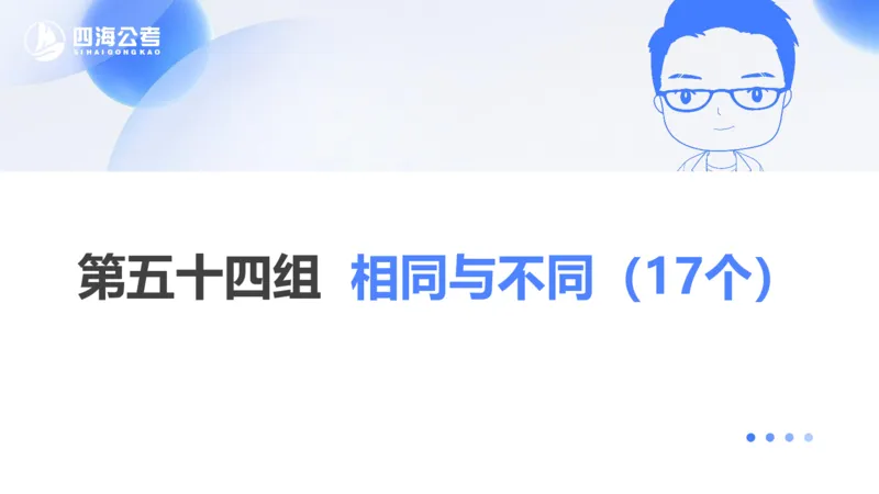 24下半年言语系统-逻辑填空（50组-56组）_2026考公资料_花生十三合集_旗舰班-省考2025花生十三省考系统班（花生行测+飞扬申论）⭐_行测2025花生省考系统班_讲义_ppt