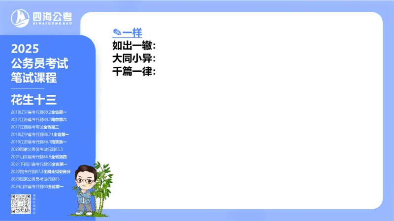 24下半年言语系统-逻辑填空（50组-56组）_2026考公资料_花生十三合集_旗舰班-省考2025花生十三省考系统班（花生行测+飞扬申论）⭐_行测2025花生省考系统班_讲义_ppt