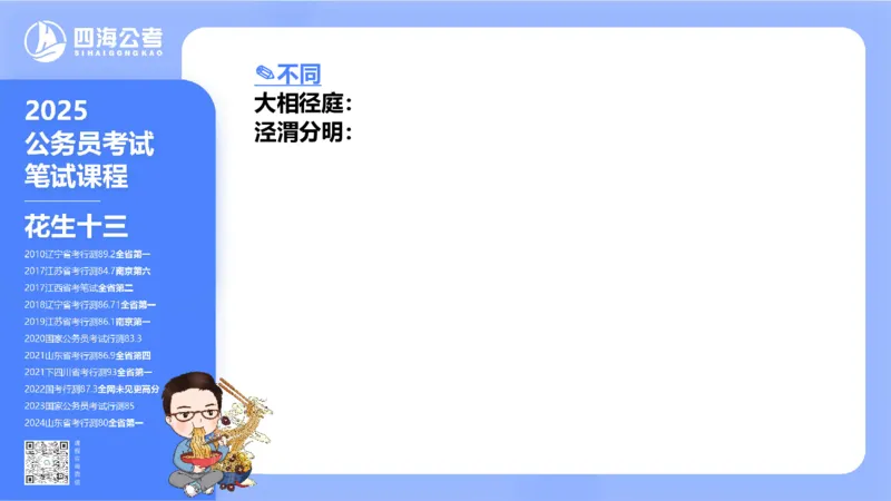 24下半年言语系统-逻辑填空（50组-56组）_2026考公资料_花生十三合集_旗舰班-省考2025花生十三省考系统班（花生行测+飞扬申论）⭐_行测2025花生省考系统班_讲义_ppt