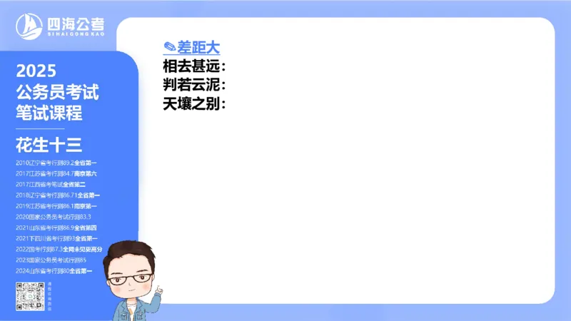 24下半年言语系统-逻辑填空（50组-56组）_2026考公资料_花生十三合集_旗舰班-省考2025花生十三省考系统班（花生行测+飞扬申论）⭐_行测2025花生省考系统班_讲义_ppt