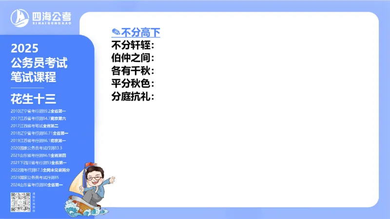 24下半年言语系统-逻辑填空（50组-56组）_2026考公资料_花生十三合集_旗舰班-省考2025花生十三省考系统班（花生行测+飞扬申论）⭐_行测2025花生省考系统班_讲义_ppt