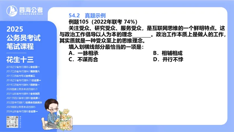 24下半年言语系统-逻辑填空（50组-56组）_2026考公资料_花生十三合集_旗舰班-省考2025花生十三省考系统班（花生行测+飞扬申论）⭐_行测2025花生省考系统班_讲义_ppt