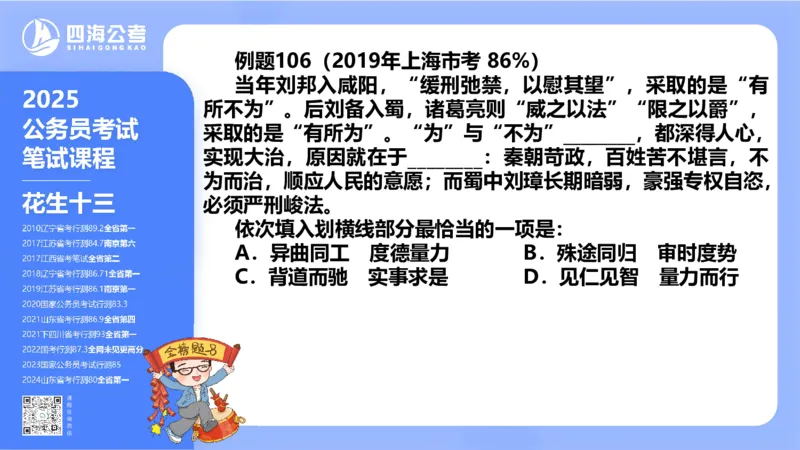 24下半年言语系统-逻辑填空（50组-56组）_2026考公资料_花生十三合集_旗舰班-省考2025花生十三省考系统班（花生行测+飞扬申论）⭐_行测2025花生省考系统班_讲义_ppt