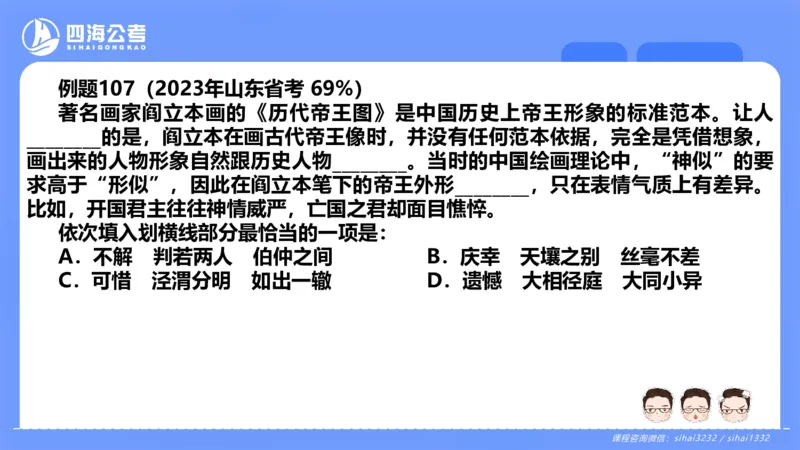 24下半年言语系统-逻辑填空（50组-56组）_2026考公资料_花生十三合集_旗舰班-省考2025花生十三省考系统班（花生行测+飞扬申论）⭐_行测2025花生省考系统班_讲义_ppt