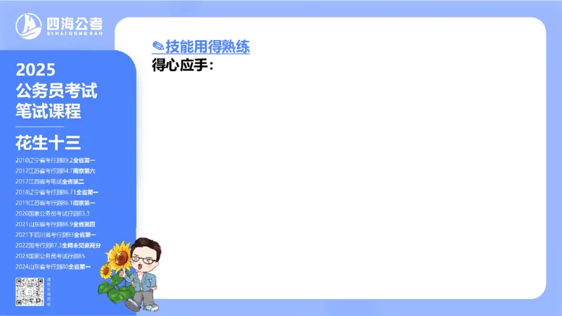 24下半年言语系统-逻辑填空（50组-56组）_2026考公资料_花生十三合集_旗舰班-省考2025花生十三省考系统班（花生行测+飞扬申论）⭐_行测2025花生省考系统班_讲义_ppt