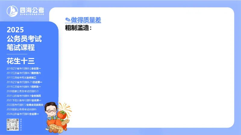 24下半年言语系统-逻辑填空（50组-56组）_2026考公资料_花生十三合集_旗舰班-省考2025花生十三省考系统班（花生行测+飞扬申论）⭐_行测2025花生省考系统班_讲义_ppt