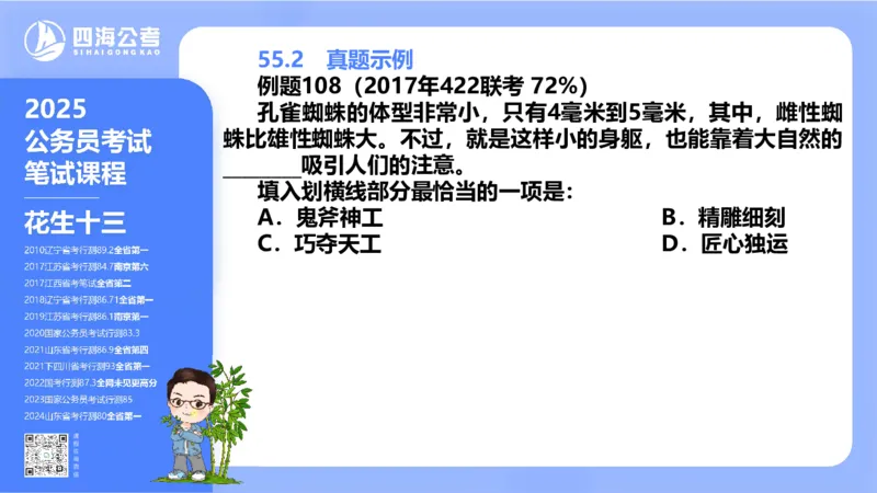 24下半年言语系统-逻辑填空（50组-56组）_2026考公资料_花生十三合集_旗舰班-省考2025花生十三省考系统班（花生行测+飞扬申论）⭐_行测2025花生省考系统班_讲义_ppt