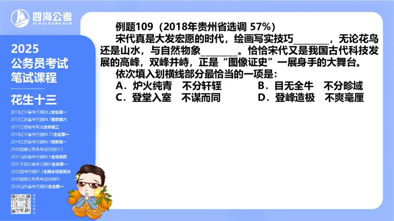 24下半年言语系统-逻辑填空（50组-56组）_2026考公资料_花生十三合集_旗舰班-省考2025花生十三省考系统班（花生行测+飞扬申论）⭐_行测2025花生省考系统班_讲义_ppt