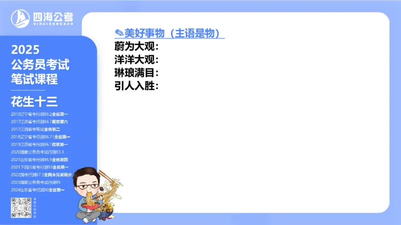 24下半年言语系统-逻辑填空（50组-56组）_2026考公资料_花生十三合集_旗舰班-省考2025花生十三省考系统班（花生行测+飞扬申论）⭐_行测2025花生省考系统班_讲义_ppt