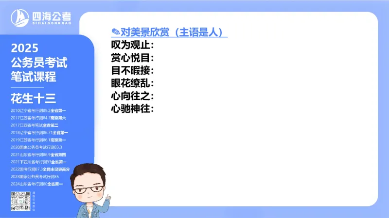 24下半年言语系统-逻辑填空（50组-56组）_2026考公资料_花生十三合集_旗舰班-省考2025花生十三省考系统班（花生行测+飞扬申论）⭐_行测2025花生省考系统班_讲义_ppt