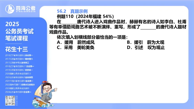 24下半年言语系统-逻辑填空（50组-56组）_2026考公资料_花生十三合集_旗舰班-省考2025花生十三省考系统班（花生行测+飞扬申论）⭐_行测2025花生省考系统班_讲义_ppt