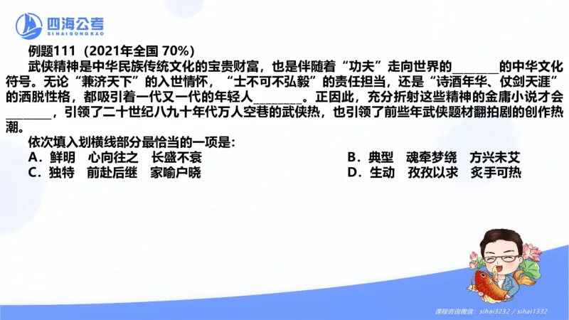 24下半年言语系统-逻辑填空（50组-56组）_2026考公资料_花生十三合集_旗舰班-省考2025花生十三省考系统班（花生行测+飞扬申论）⭐_行测2025花生省考系统班_讲义_ppt