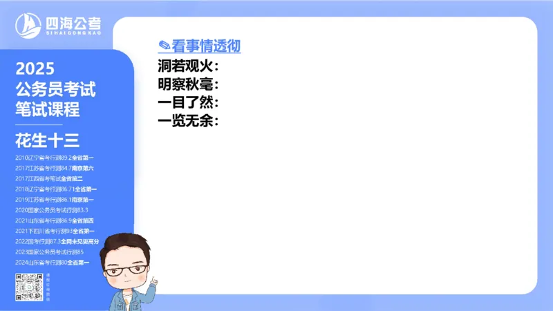 24下半年言语系统-逻辑填空（50组-56组）_2026考公资料_花生十三合集_旗舰班-省考2025花生十三省考系统班（花生行测+飞扬申论）⭐_行测2025花生省考系统班_讲义_ppt