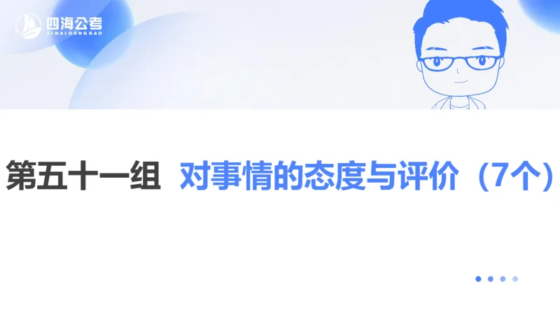 24下半年言语系统-逻辑填空（50组-56组）_2026考公资料_花生十三合集_旗舰班-省考2025花生十三省考系统班（花生行测+飞扬申论）⭐_行测2025花生省考系统班_讲义_ppt