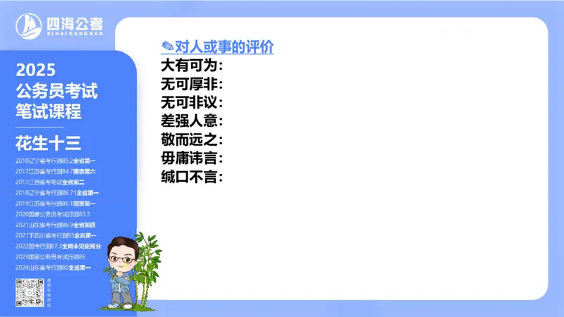 24下半年言语系统-逻辑填空（50组-56组）_2026考公资料_花生十三合集_旗舰班-省考2025花生十三省考系统班（花生行测+飞扬申论）⭐_行测2025花生省考系统班_讲义_ppt