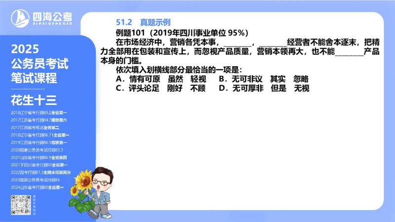 24下半年言语系统-逻辑填空（50组-56组）_2026考公资料_花生十三合集_旗舰班-省考2025花生十三省考系统班（花生行测+飞扬申论）⭐_行测2025花生省考系统班_讲义_ppt