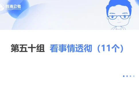 24下半年言语系统-逻辑填空（50组-56组）_2026考公资料_花生十三合集_旗舰班-省考2025花生十三省考系统班（花生行测+飞扬申论）⭐_行测2025花生省考系统班_讲义_ppt