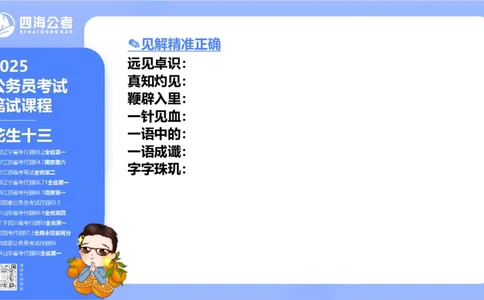 24下半年言语系统-逻辑填空（50组-56组）_2026考公资料_花生十三合集_旗舰班-省考2025花生十三省考系统班（花生行测+飞扬申论）⭐_行测2025花生省考系统班_讲义_ppt