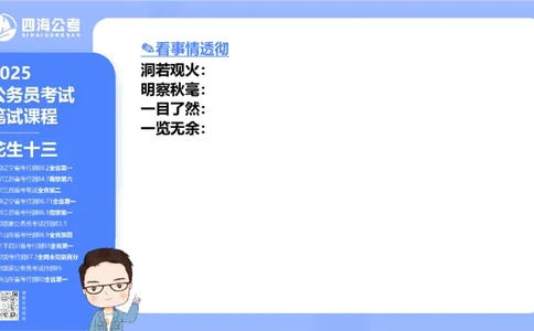 24下半年言语系统-逻辑填空（50组-56组）_2026考公资料_花生十三合集_旗舰班-省考2025花生十三省考系统班（花生行测+飞扬申论）⭐_行测2025花生省考系统班_讲义_ppt