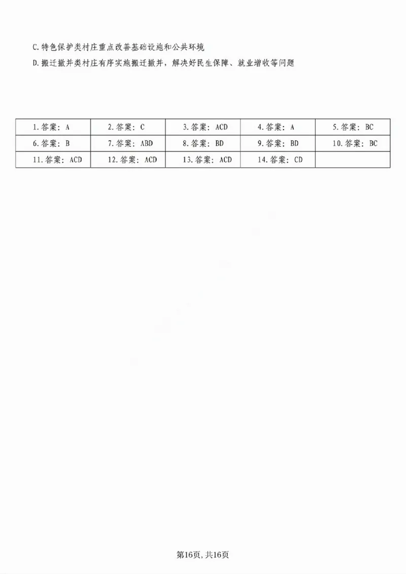 6.《乡村全面振兴规划（2024&mdash;2027年）》五星考点_26吉林考备考资料包_03吉林时政-省情省况-工作报告更至12月_全国时政全国时政热点（持续更新）_2024-2025综合时政热点整理