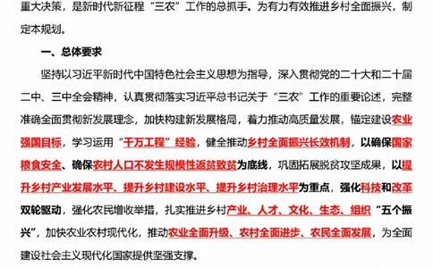 6.《乡村全面振兴规划（2024&mdash;2027年）》五星考点_26吉林考备考资料包_03吉林时政-省情省况-工作报告更至12月_全国时政全国时政热点（持续更新）_2024-2025综合时政热点整理