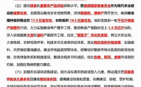 6.《乡村全面振兴规划（2024&mdash;2027年）》五星考点_26吉林考备考资料包_03吉林时政-省情省况-工作报告更至12月_全国时政全国时政热点（持续更新）_2024-2025综合时政热点整理