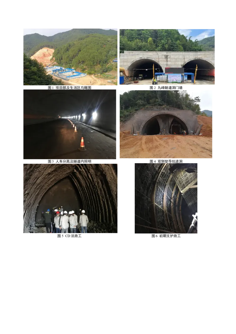 主要施工过程照片_2021-2023年优秀施组方案_施工组织设计_施组09-南平市闽江大桥北桥头至316国道连接线及杨真隧道工程施工组织设计_2验收及照片