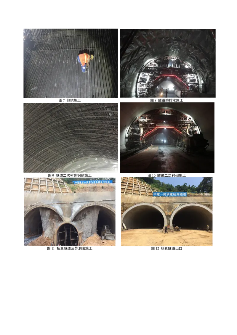 主要施工过程照片_2021-2023年优秀施组方案_施工组织设计_施组09-南平市闽江大桥北桥头至316国道连接线及杨真隧道工程施工组织设计_2验收及照片