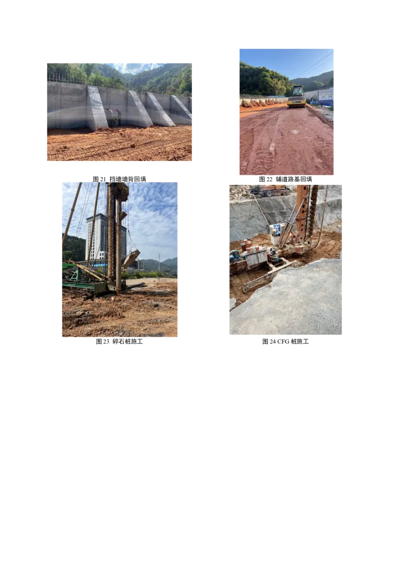 主要施工过程照片_2021-2023年优秀施组方案_施工组织设计_施组09-南平市闽江大桥北桥头至316国道连接线及杨真隧道工程施工组织设计_2验收及照片