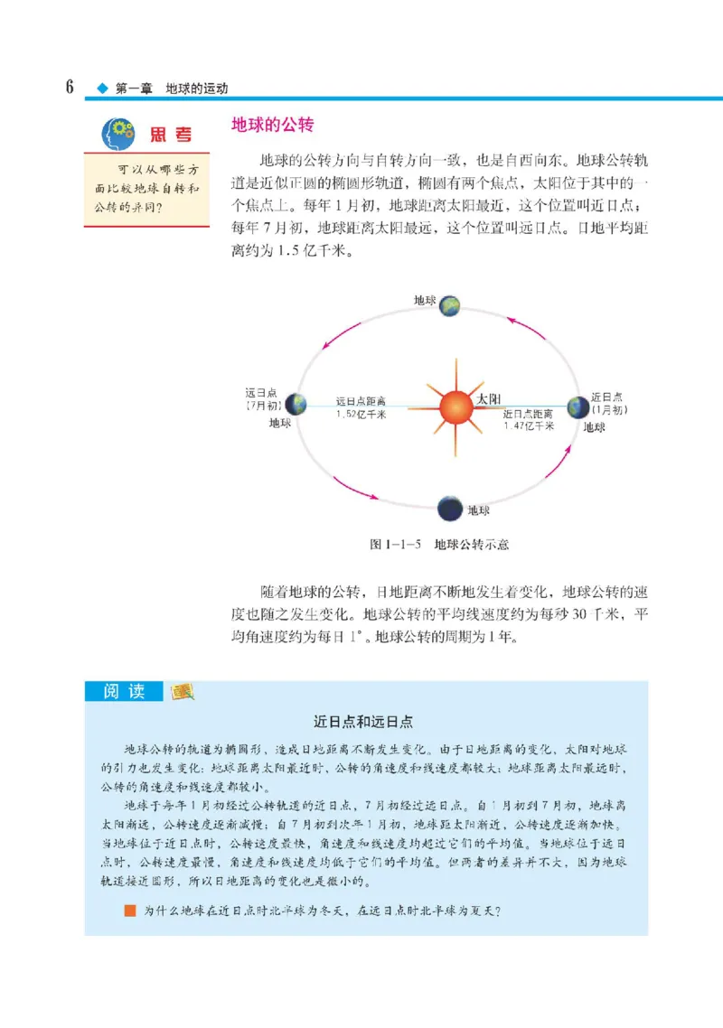 中图版地理选修第一册高清教材_4-教培资料-26年最新资料-同步更新_初中高中教资_03科三专项（进去保存报考的学科即可）_02科三专项（笔记真题思维导图教学设计版本二）