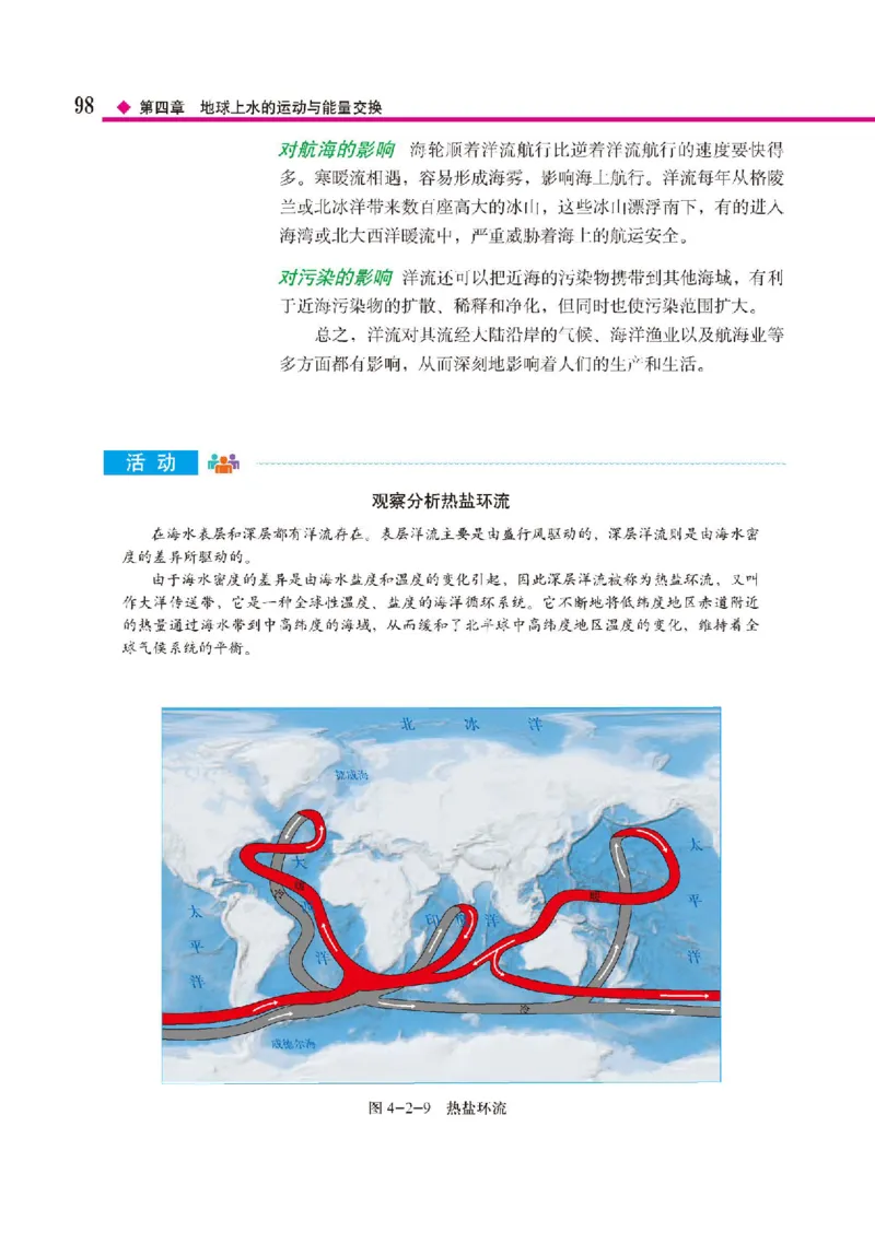 中图版地理选修第一册高清教材_4-教培资料-26年最新资料-同步更新_初中高中教资_03科三专项（进去保存报考的学科即可）_02科三专项（笔记真题思维导图教学设计版本二）